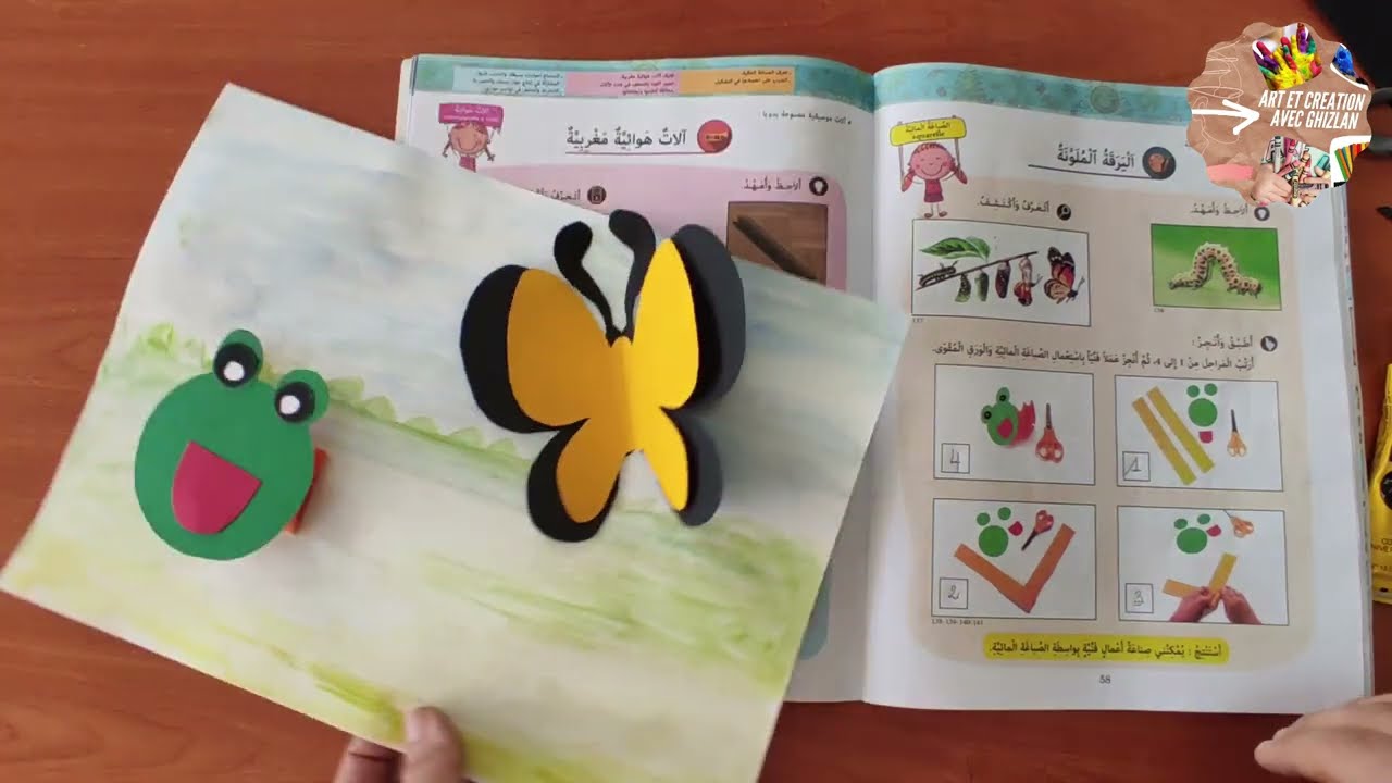 اليرقة الملونة (ص 58) كراسة عالم التربية الفنية للمستوى الأول من التعليم الابتدائي