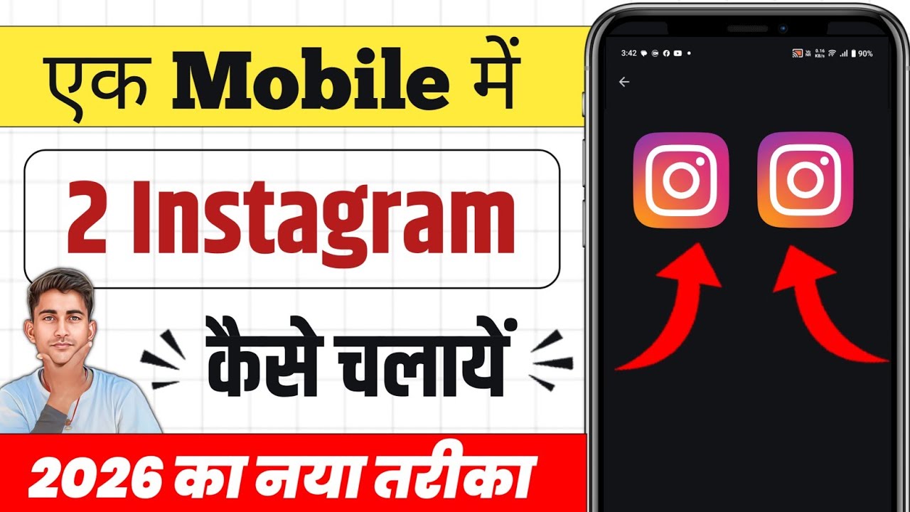 Ek Mobile Me 2 Instagram Kaise Chalaye (2026 New Trick) 2 Instagram Ek Saath Kaise Use Kare