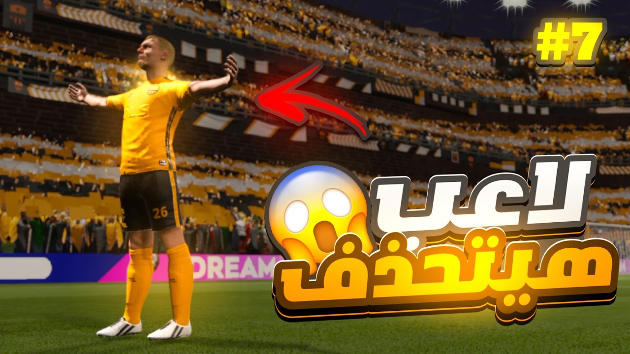 من الصفر #7 اشتريت 2 لعيبه هيتحذفو 😱 | جمعت اقوي لعيبه في العالم 🤯🔥 (DLS 24)
