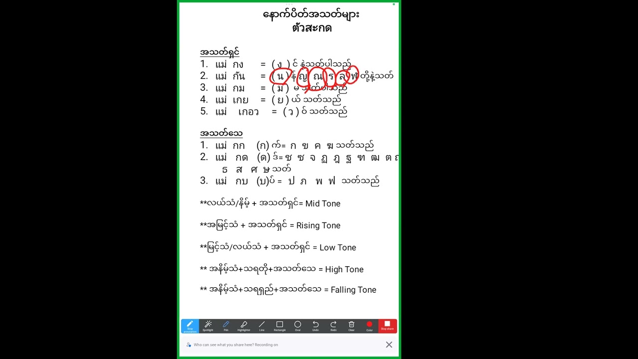 ထိုင်းစာလေ့လာခြင်းအပိုင်း(1) အသတ်  သံ  နောက်ပိတ်များလေ့လာကြမယ်#thailand #language #education #ထိုင်း
