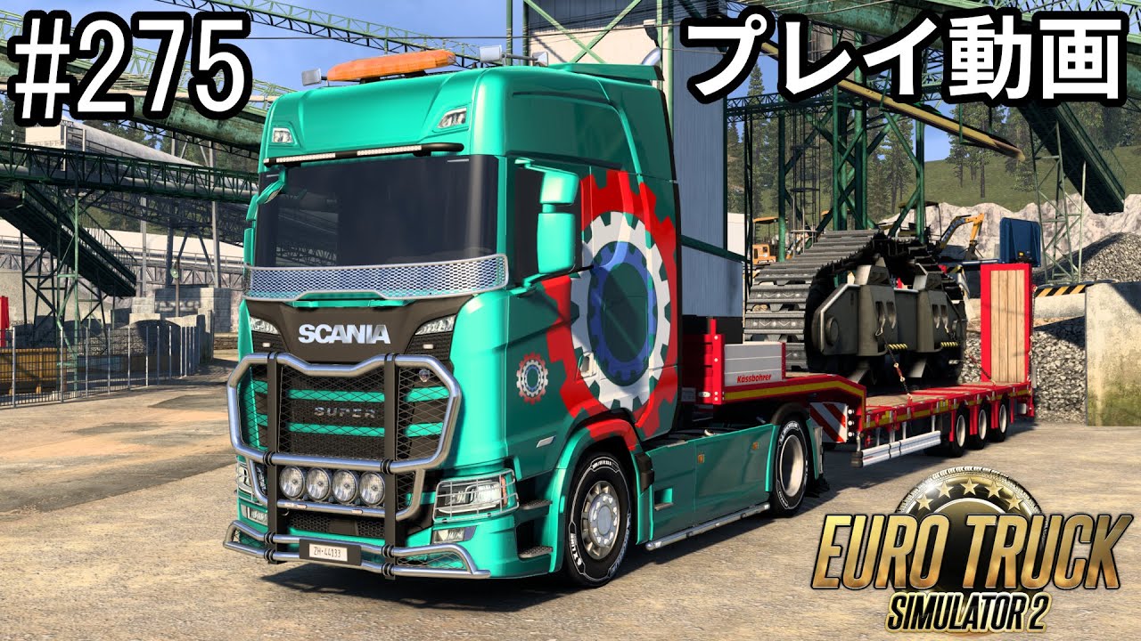 【ETS2】Euro Truck Simulator 2  プレイ動画 Part275【ユートラ】