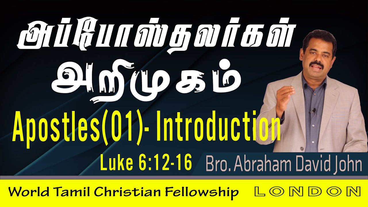 அப்போஸ்தலர்கள்- அறிமுகம்- Luke 6:12-16