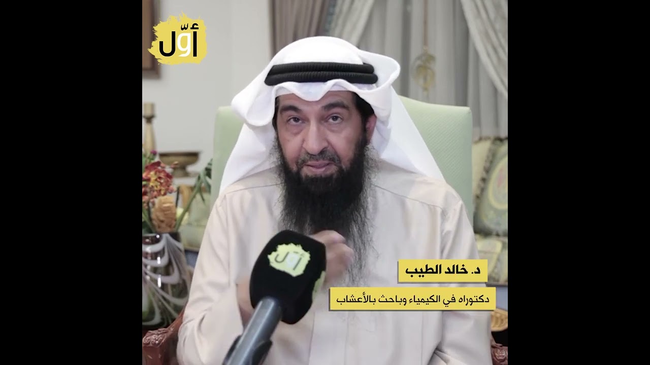 دكتور الكيمياء الباحث في الأعشاب #خالد_الطيب: التمر الهندي يمنع الإمساك خاصة في #رمضان