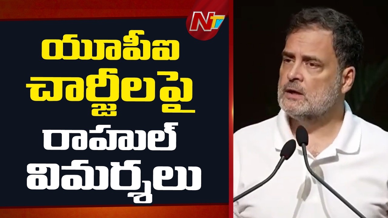 UPI MDR Charges : ఇకపై యూపీఐ లావాదేవీలపై MDR విధించవచ్చు | Rahul Gandhi | NTV Telugu