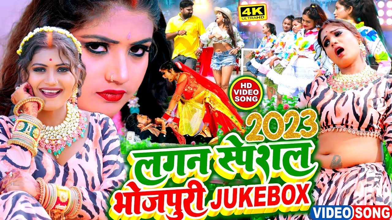 #Video ! लगन स्पेशल !#Ankit Akela !#Raju Ravindra ! Lagan Special Bhojpuri Song ! Bhojpuri Song 2023