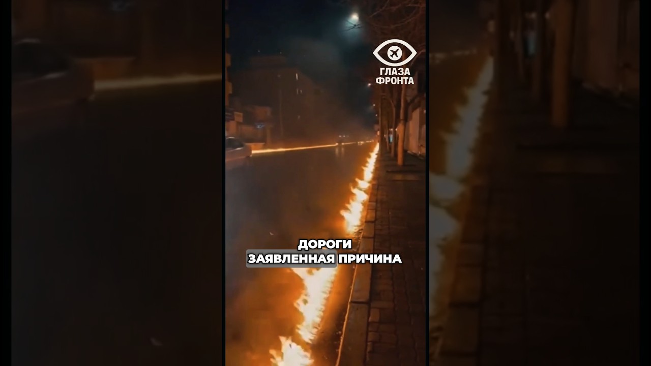 🇮🇷 ТЕГЕРАН В ОГНЕ: УЛИЦЫ ИРАНСКОЙ СТОЛИЦЫ ОХВАТИЛО ПЛАМЯ ПОСЛЕ АТАКИ