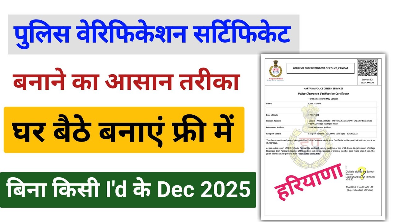 Haryana Police Verification Online Apply | Character Certificate Apply 2025