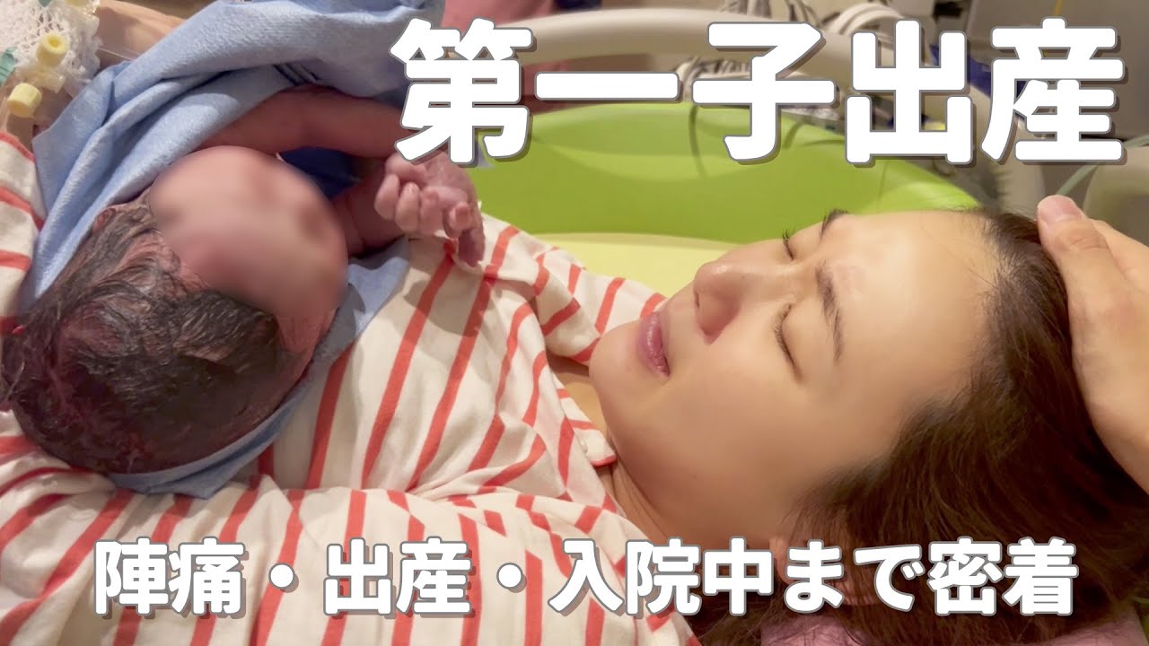 第一子を出産しました👶🏻💓