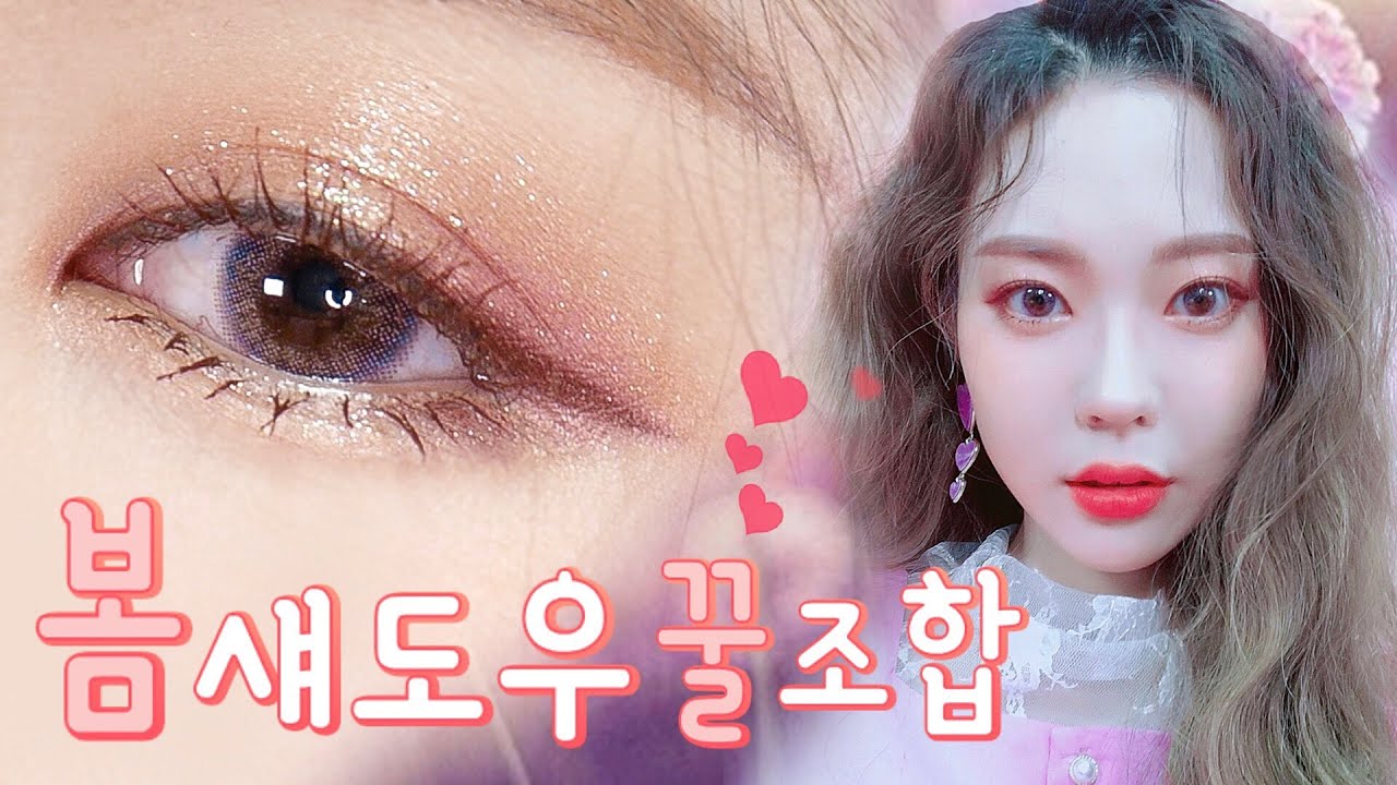 벚꽃축제 가쟈!🌸봄 섀도우 꿀조합🌸 코랄 메이크업 Spring makeup (with CC Subs) | Heizle