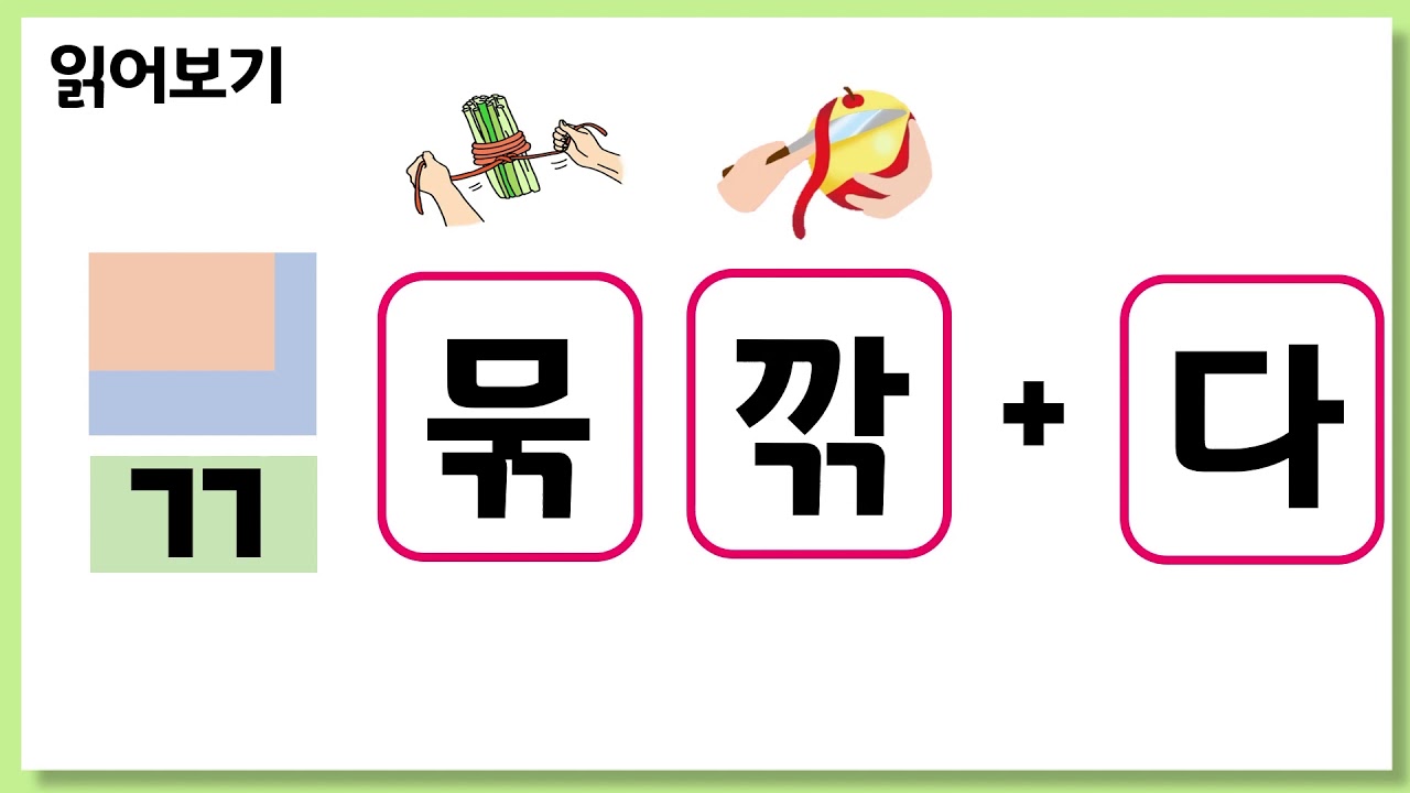 바로TV. 22. 선생님과 차근차근 재미있게 바로한글_ㄱ받침가족  배우기