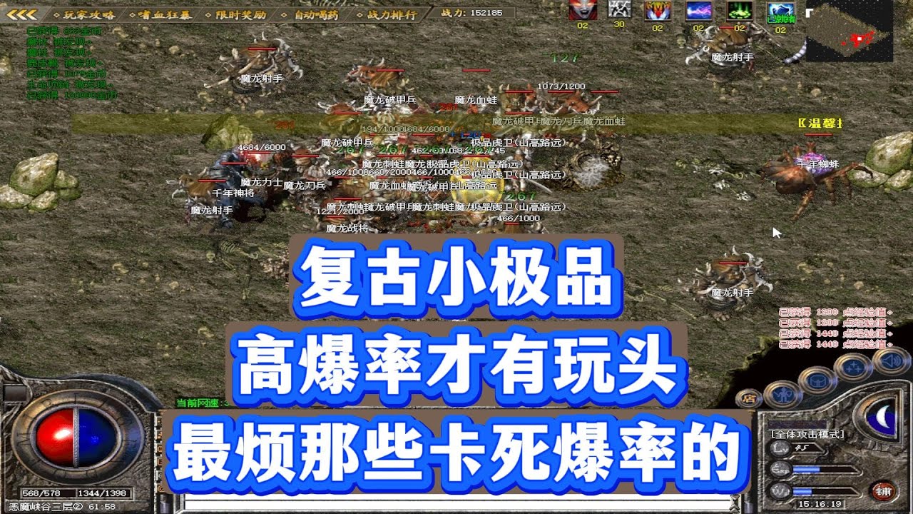 热血传奇：复古小极品，高爆率才有玩头，最烦那些卡死爆率的