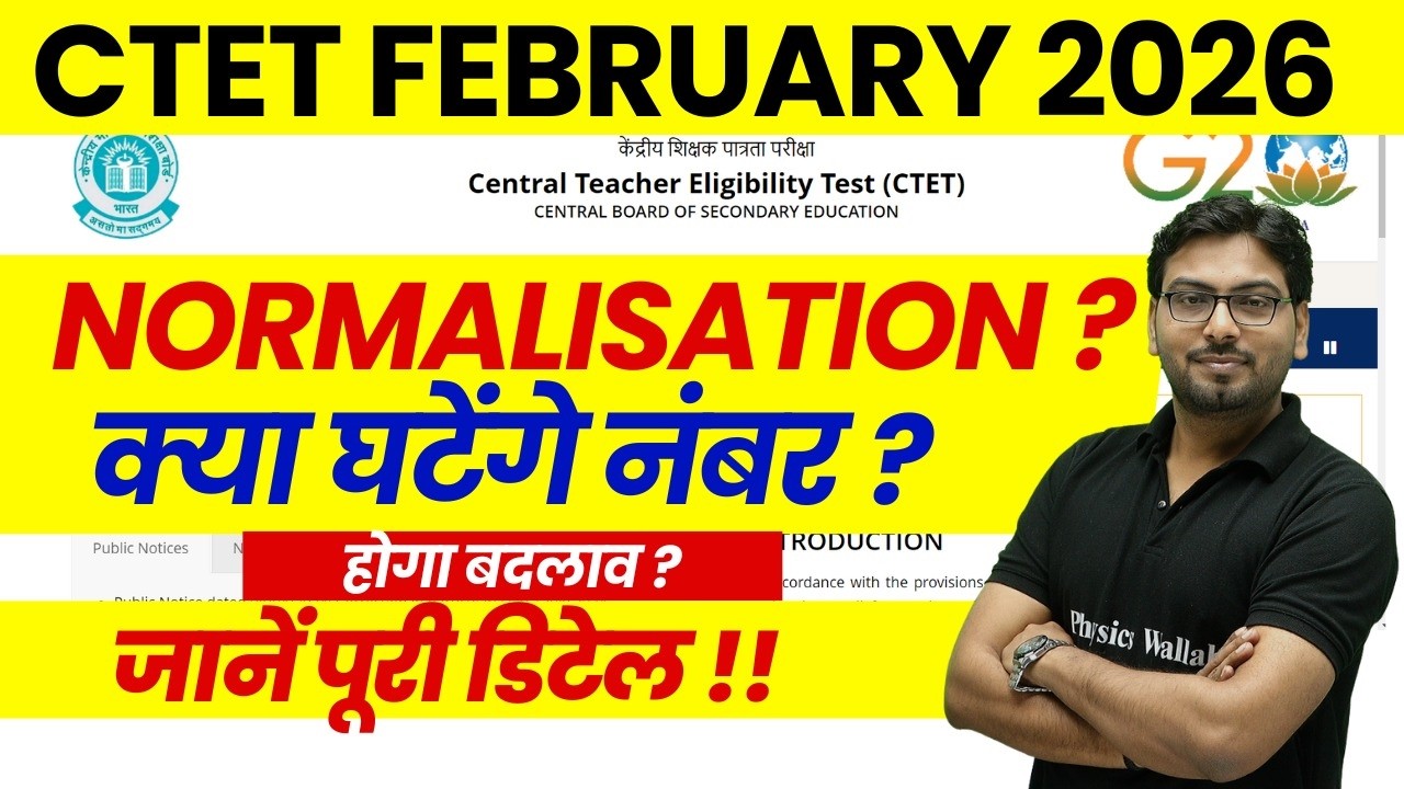 CTET Feb 2026 | CTET  Normalisation Marks Decrease Or Increase ? | CTET Normalisation Update 2026
