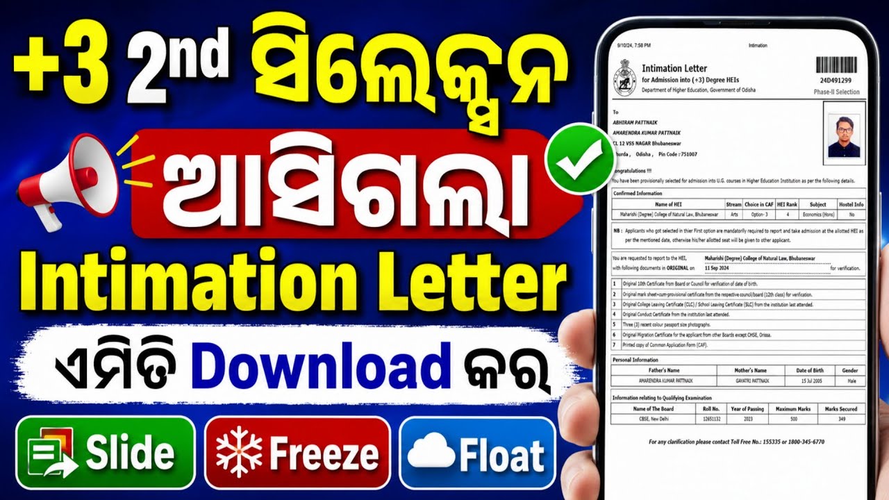 Plus3 2nd Merit List Intimation Letter Download Online। How To Download Intimation Download।