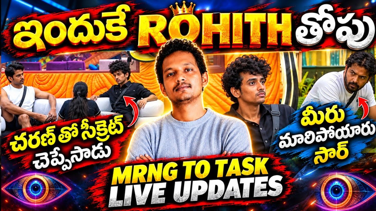 IMPORTANT DISCUSSIONS | LIVE TALKS | ROHITH TRIGUN CHARAN SHALINI | BIGG BOSS TELUGU 10 | SRINU65 