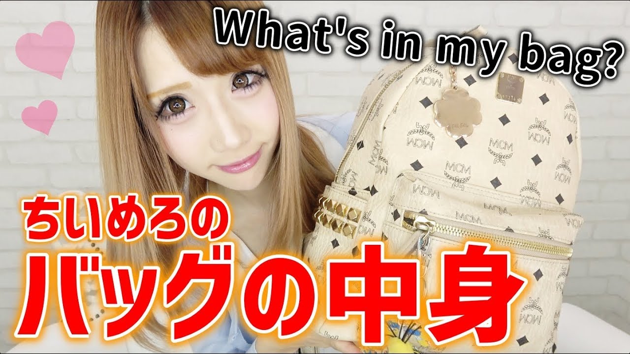 ブロガーのバッグの中身👜 荷物大量すぎ問題ww【What's in my bag】