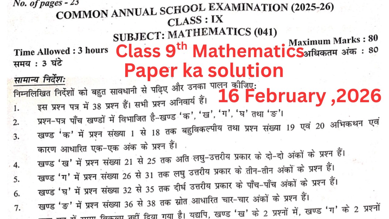 Class 9th Maths evening Paper Solution 2026 | 9th Mathematics evening Shift Question Paper 2026