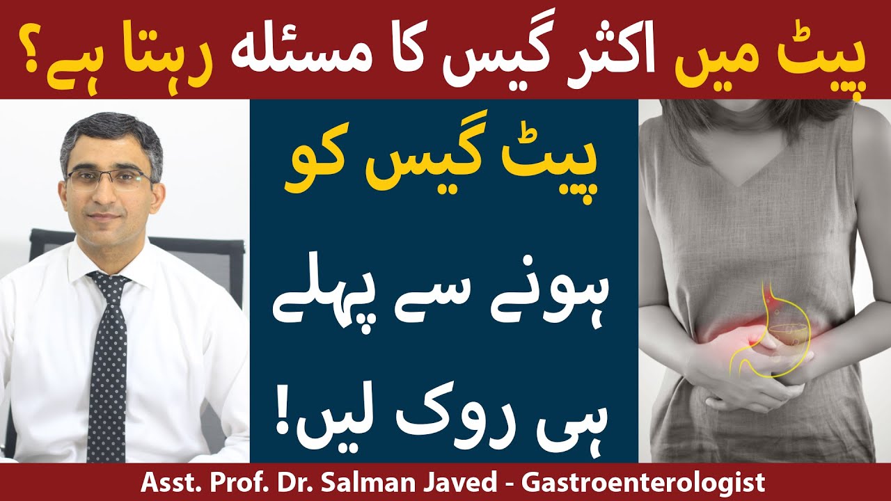 Pait Mein Gas Ka Fori Ilaj | Stomach Gas Problem Solution in Urdu | Pait Gas Khatam Karne Ka Tarika