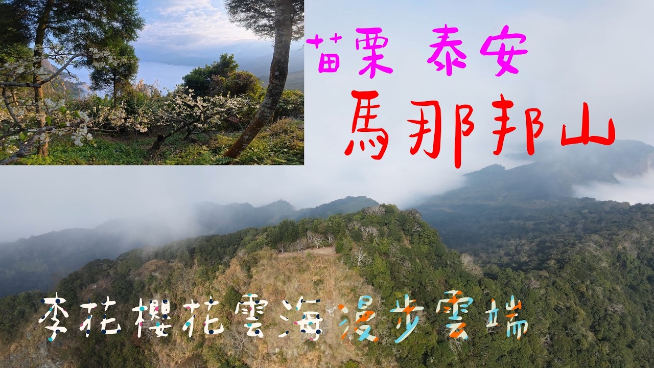 馬那邦山