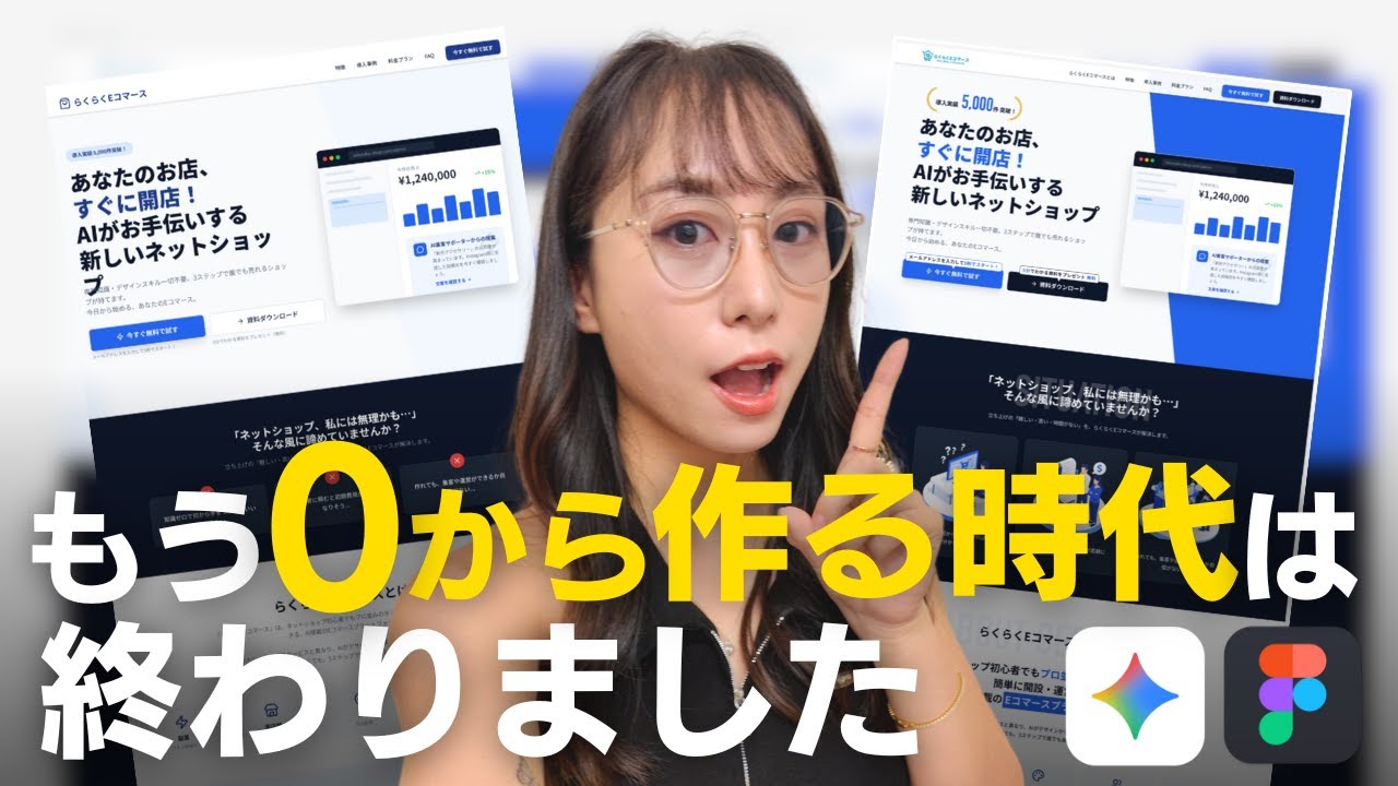 【最新】AI × FigmaでLPデザインを作る方法｜初心者でも45分で効率よくプロ級に