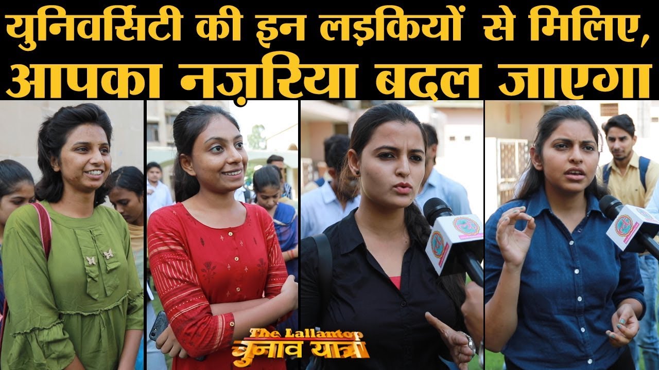Kurukshetra Uni में Mass Communication की पढ़ाई कर रहे इन बच्चों की क्या राय है Politics के बारे में