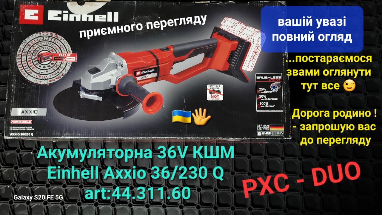 🖐🇺🇦.увага AXXIO 36/230 Q  . Огляд  КШМ як воно є #einhell art:44.311.60