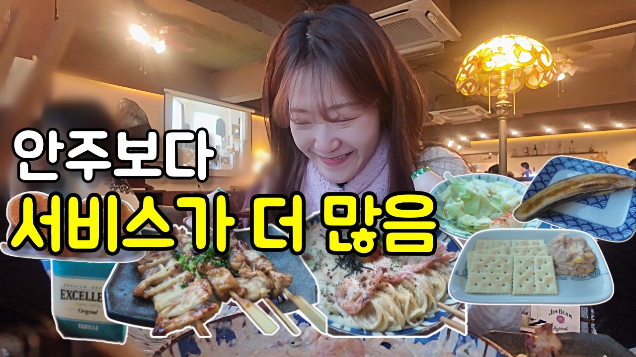 이자카야 서비스가 미쳤다😆 | 안양 맛집
