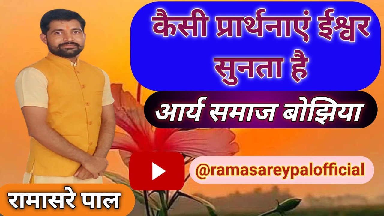 Arya samaj bojhiya आर्य समाज बोझिया वार्षिकोत्सव 2025 Ramasarey pal official #aryasamaj #bhakti 