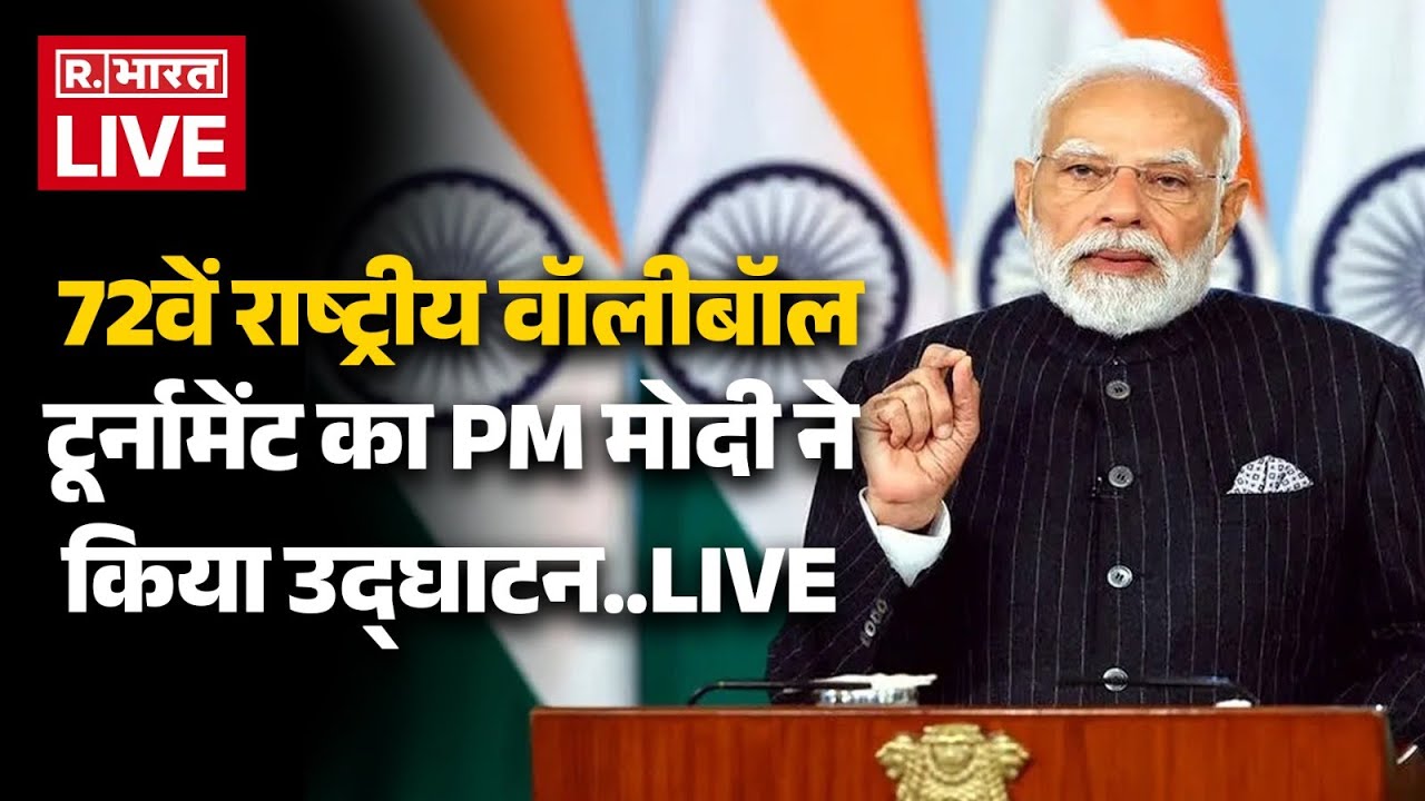 PM Modi LIVE: पीएम मोदी ने किया 72nd National Volleyball Tournament का उद्घाटन | Varanasi | CM Yogi