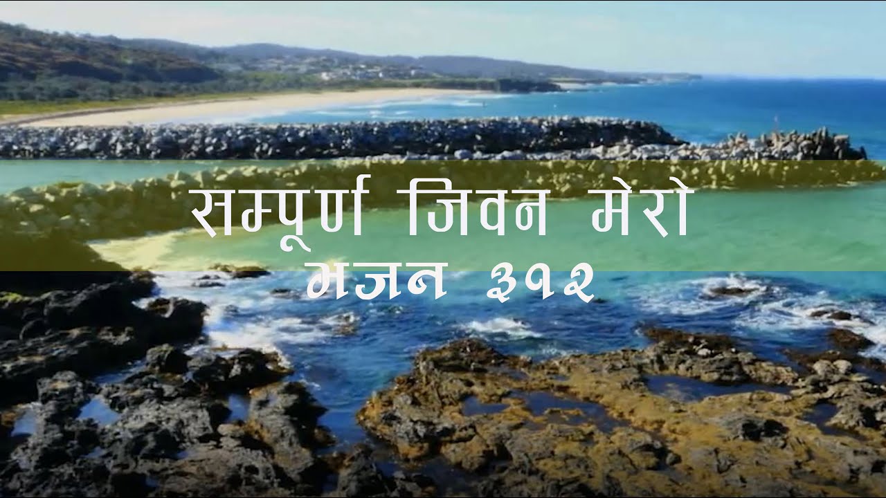 Sampurna Jiwan Mero | Nepali Christian Hymns