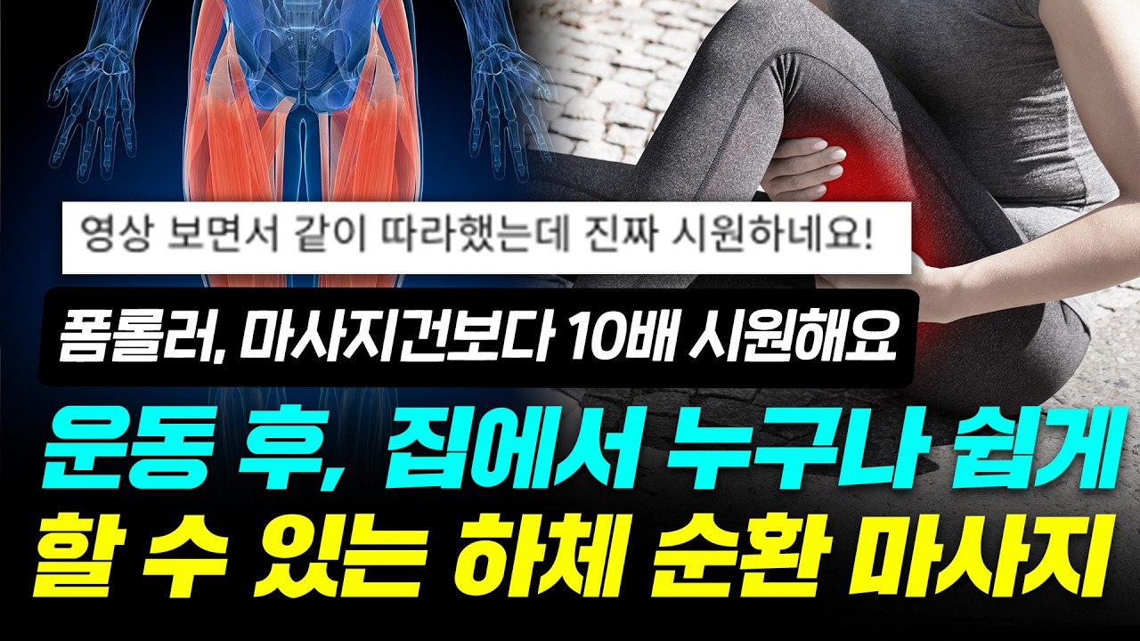 집에서 누구나 할 수 있는 뭉친 근육 싹~! 풀어주는 마사지 #건강정보