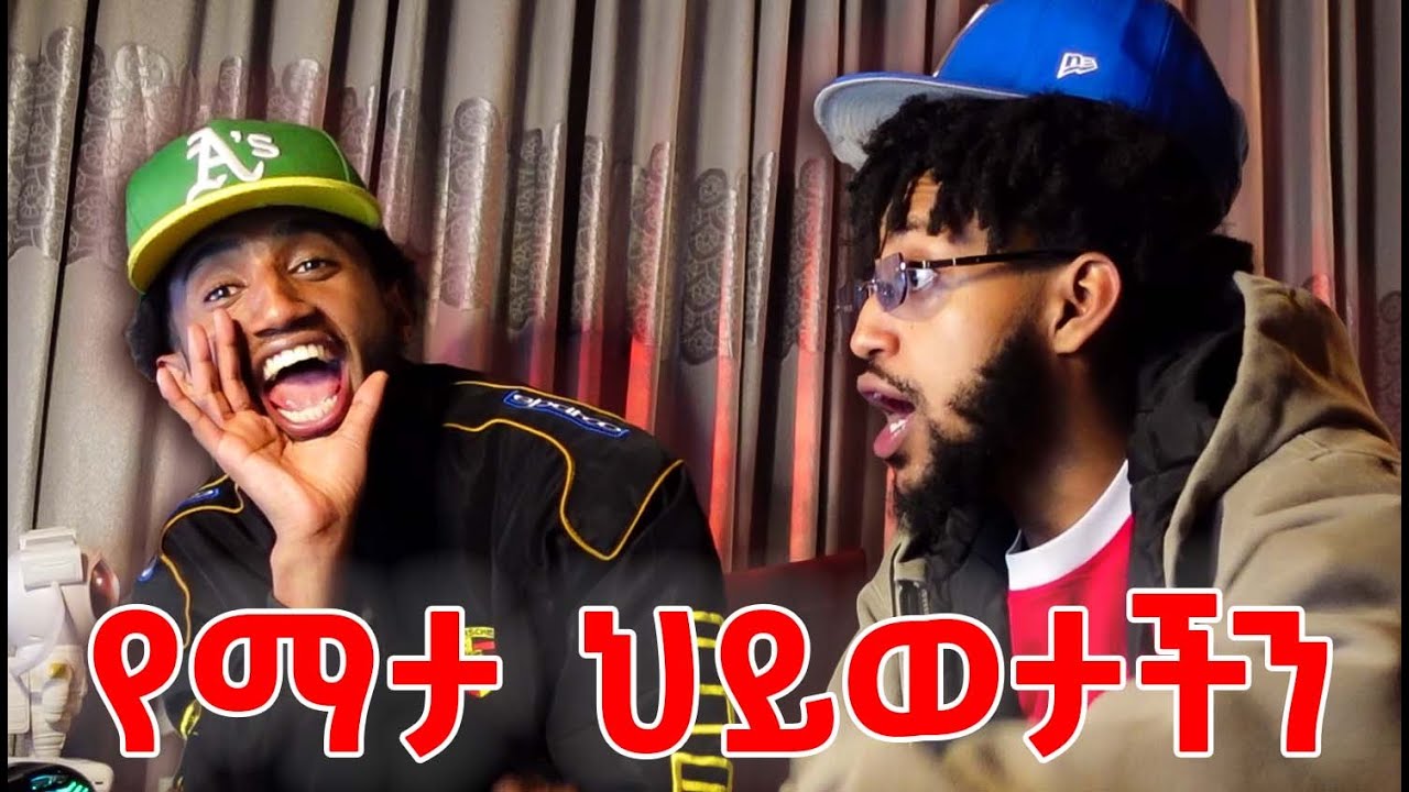ምሽታችን ትንሽ ከበድ ይላል | Lofty Haron