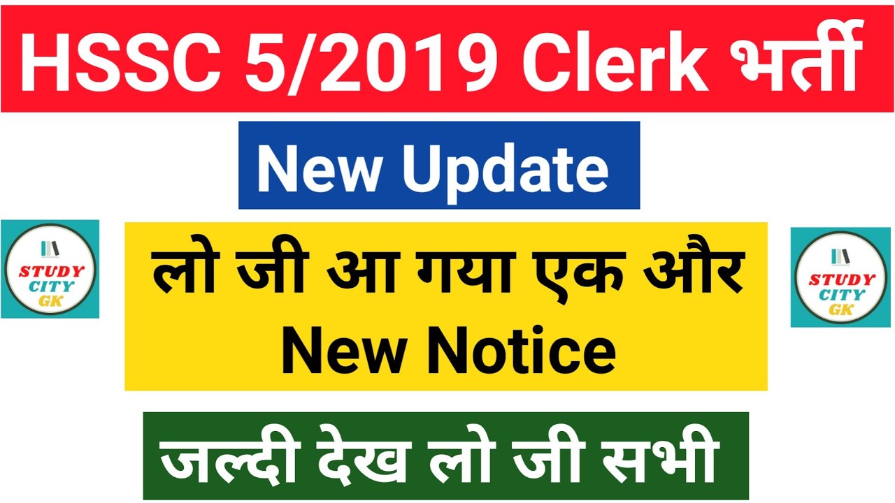 hssc clerk | new | update | today | haryana|hssc|clerk|court case|waiting list|2022 | latest | news