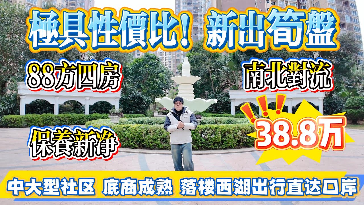 超抵買！新出筍盤，88 方做到四房，南北對流，屋企保養新淨，中大型屋苑，商鋪配套成熟，落樓西湖出行 18 蚊直達口岸，德豐二月天#惠州 #大亞灣 #港人置業 #home #二手筍盤