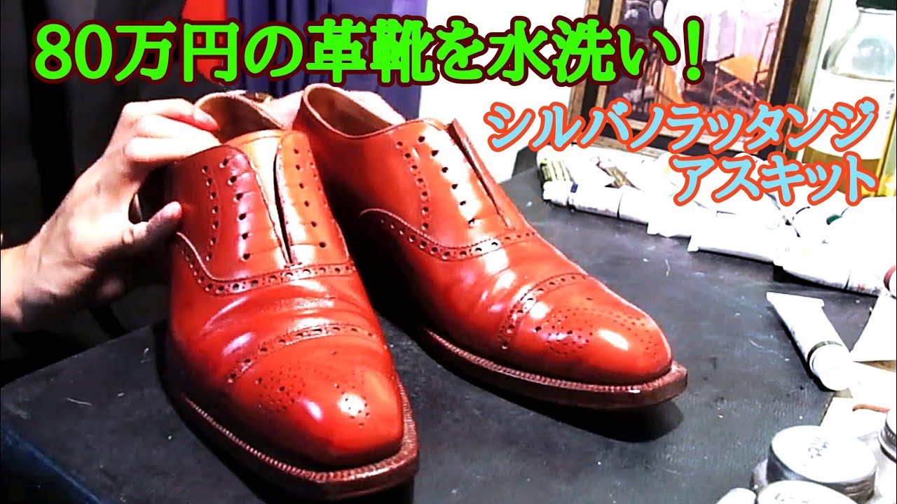 80万円のシルバノラッタンジを水洗い！
