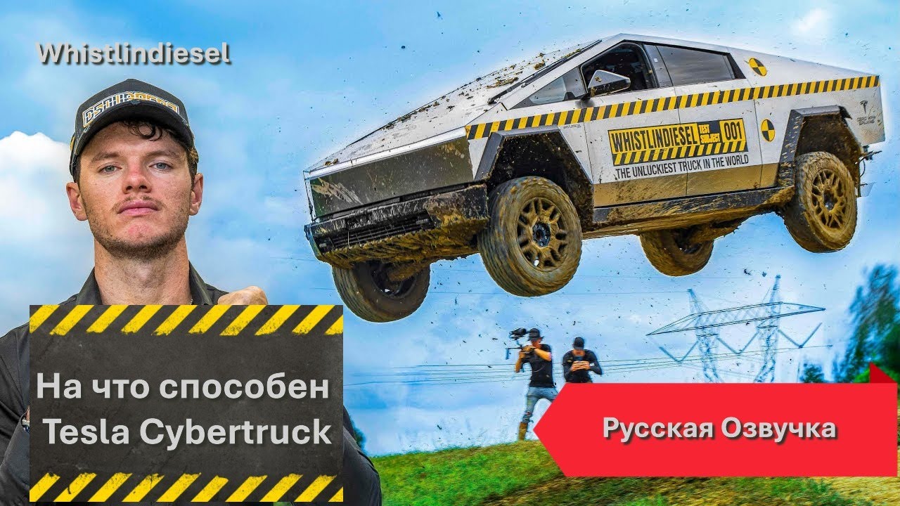 Тест на прочность Cybertruck WhistlinDiesel №1