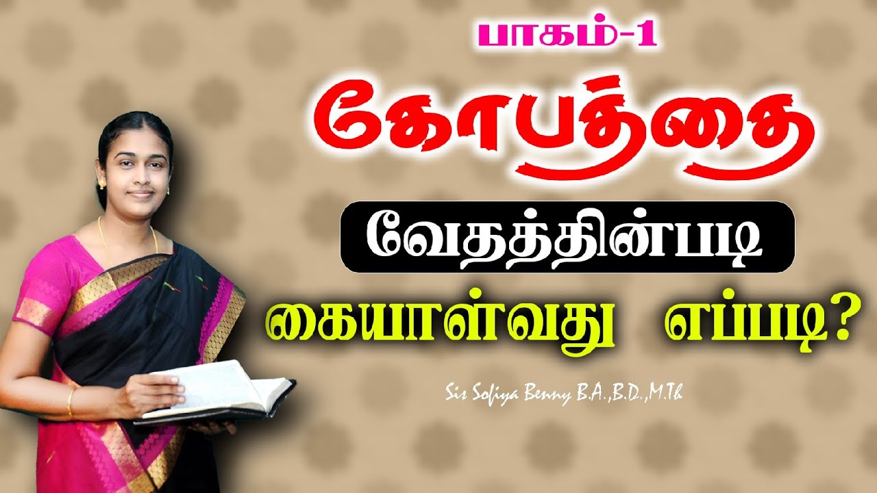 Tamil Christian Message 13.10.2025 || Jesus Miracle Ministry ||Ephesians 4:26,27 || Sis Sofiya Benny
