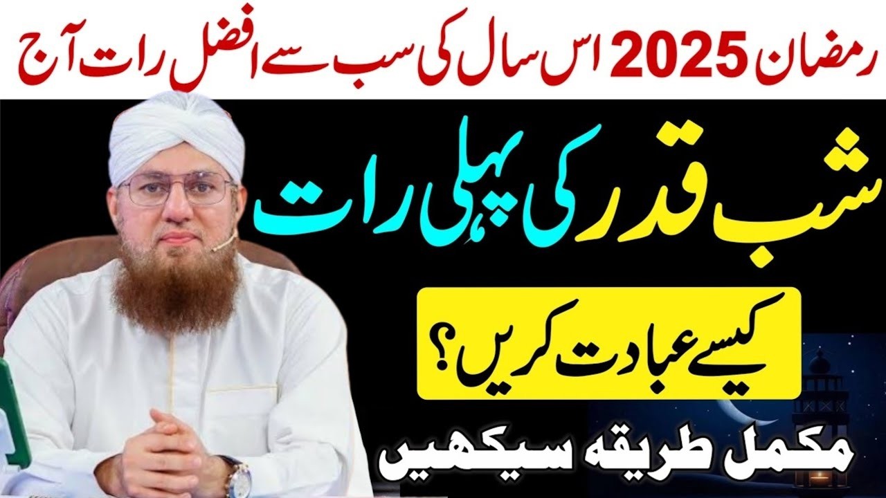 Shab e Qadr Ki Fazilat | Laylatul Qadr Ki Ibadat | Ramzan Ki Akhri Raat | Abdul Habib Attari
