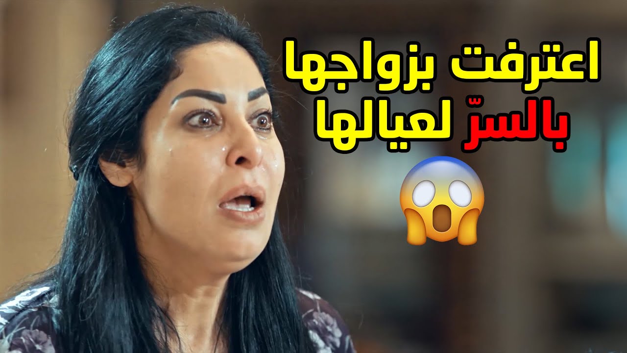 اعترفت لأولادها على زواجها السرّي وانها حامل والصدمة كانت قوية على اولادها😢مسلسل اخر المطاف