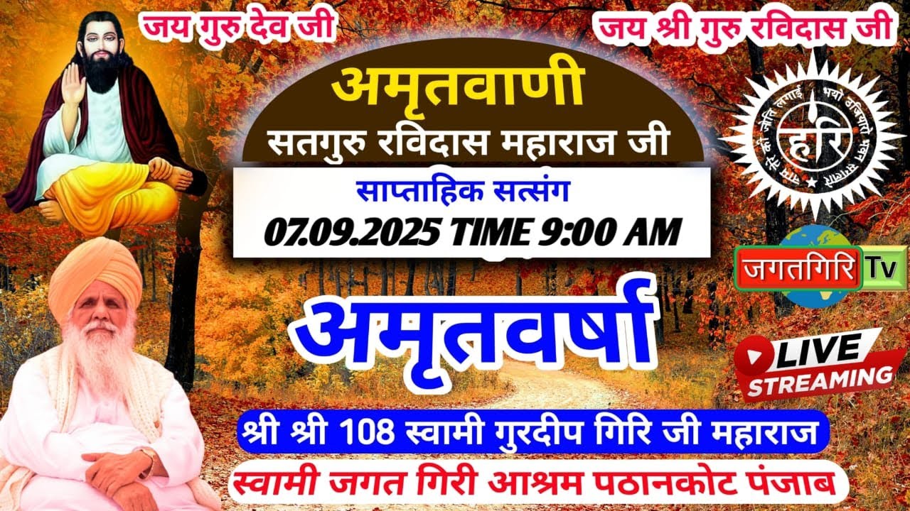 Weekly Satsang || Swami Gurdip Giri Maharaj Ji || 07.09.2025