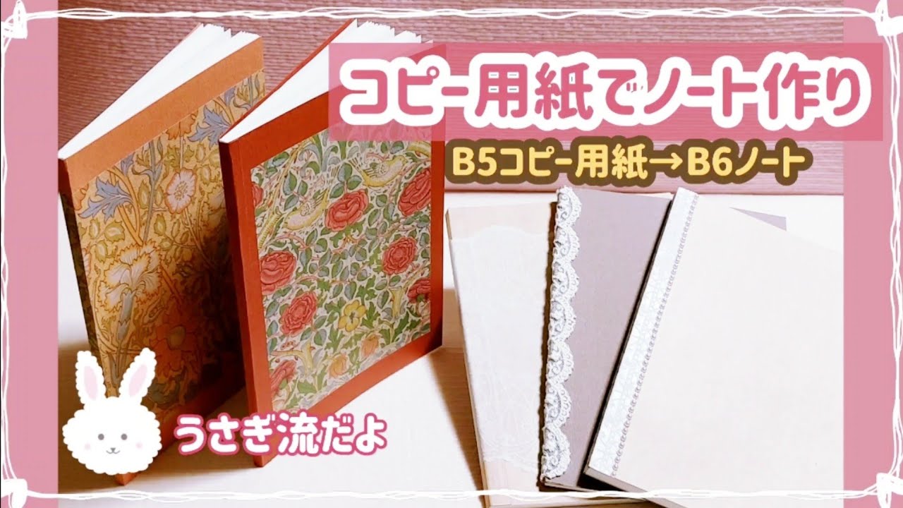 【作り方】コピー用紙でノート作り📔🌼💖