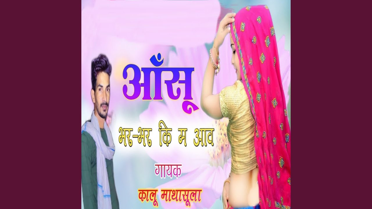 Aansu Bhar Bhar Ki Me Aav