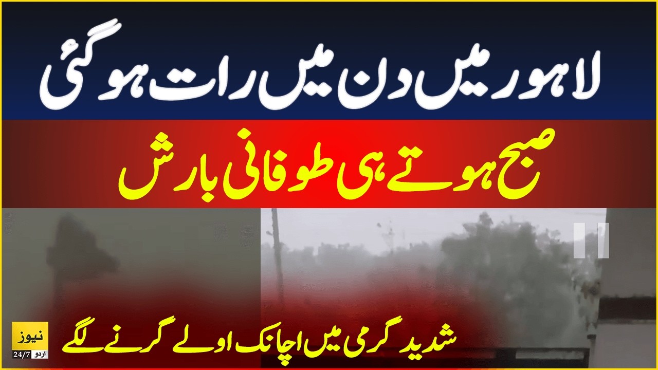 Torrential rain and hailstorm in Lahore - Breaking News