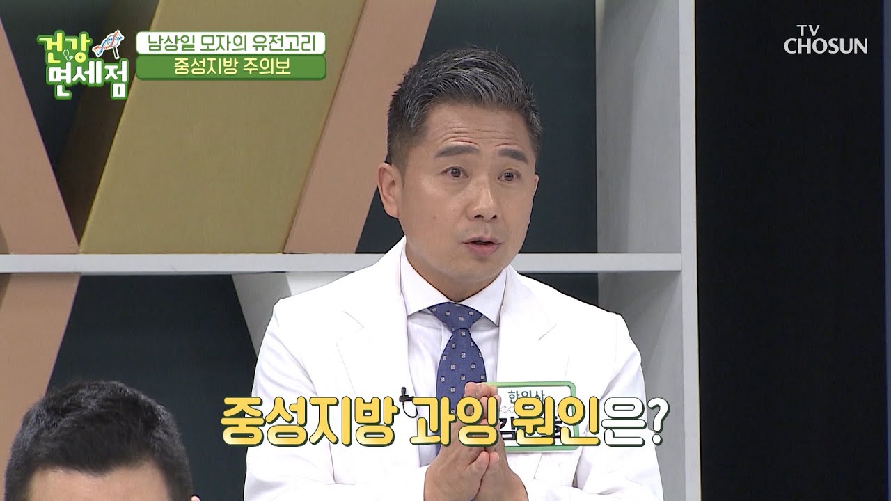 🚨중성지방 주의보🚨 혈관 건강 위협!?  [건강면세점］ 7회 20200621