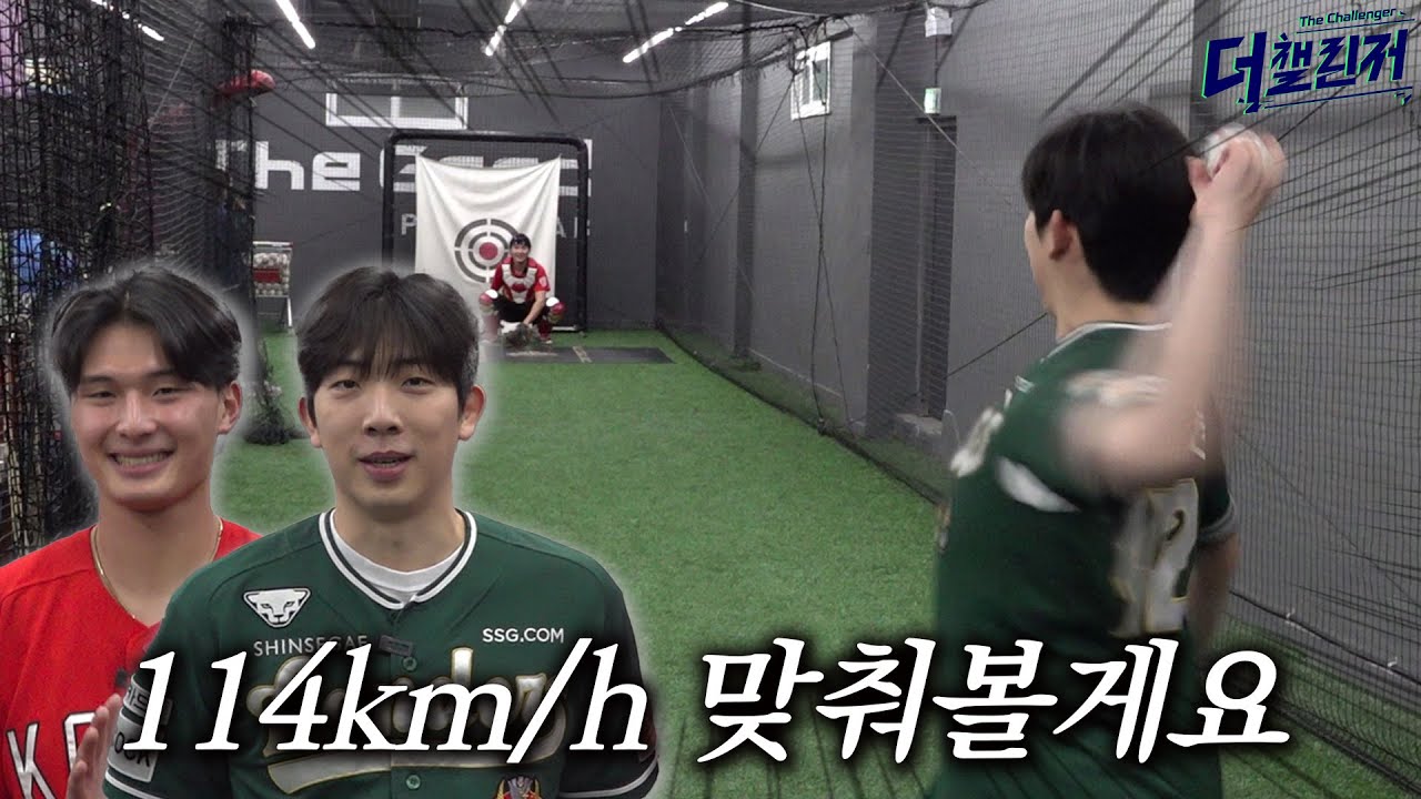 야구선수들은 구속을 1km/h까지도 조절할 수 있을까? | 더챌린저