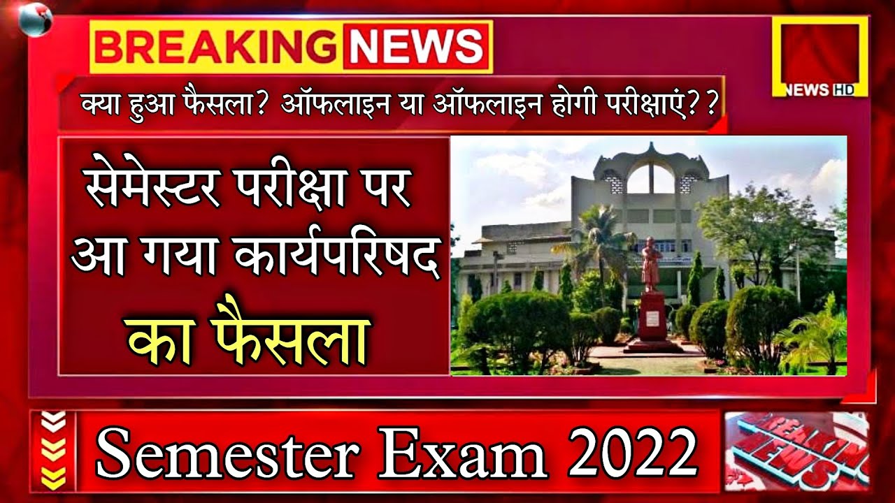 ऑनलाईन मोड में होगी सेमेस्टर परीक्षाएं|| prsu news today || prsu semester exam news || #prsu