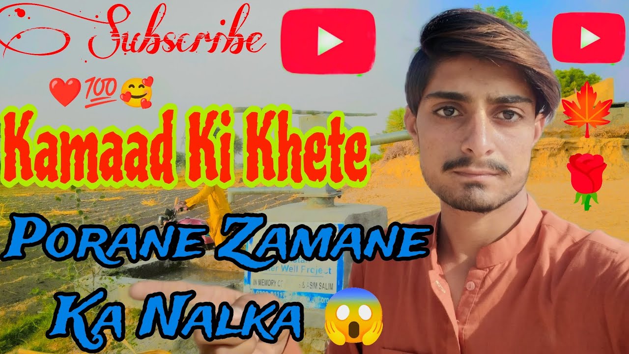 porane Zamane Ka Nalka 😱 Or kamaad Ki Khete' Village Life 🧬 enjoy video 📷 SajidvlogsSD's daily life 
