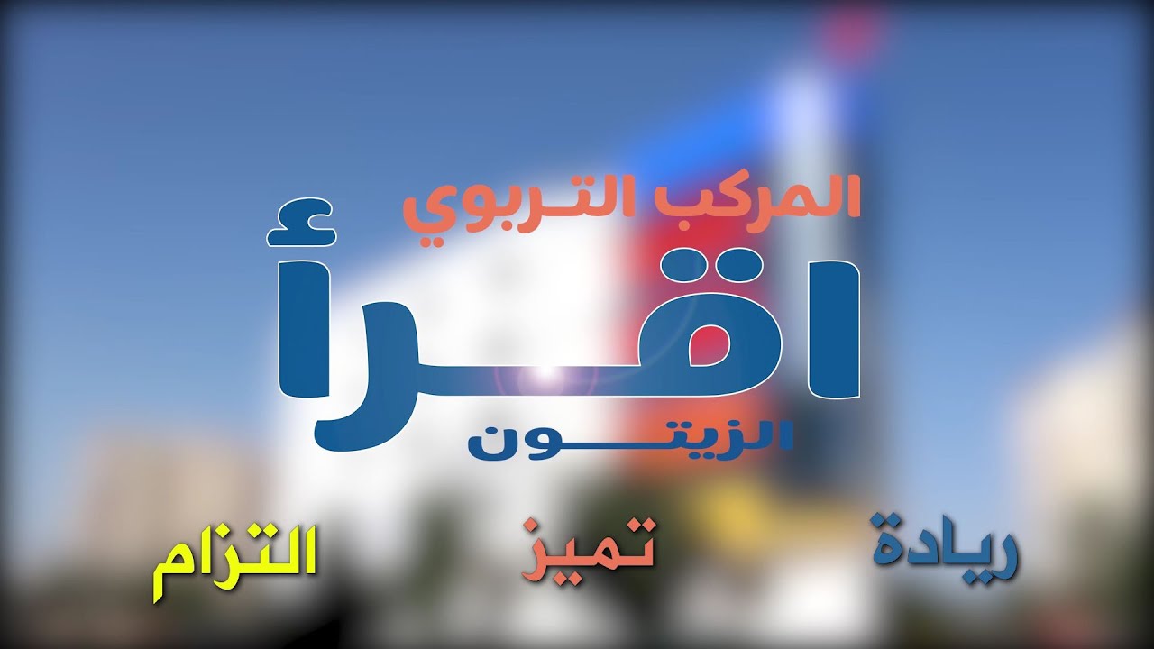 COMPLEXE EDUCATIF IQRAE ZAITOUN I Réunion avec les parents d'élèves