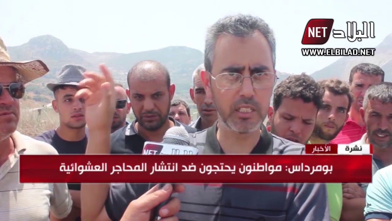 بومرداس: مواطنون يحتجون ضد انتشار المحاجر العشوائية