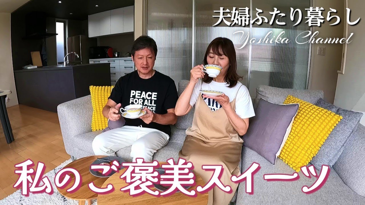 【夫婦ふたり暮らし】主婦のご褒美スイーツ時間｜食欲の秋！焼肉でスタミナつけるはずが…💦