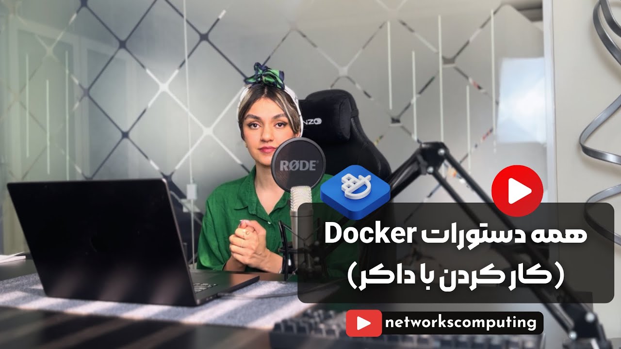 آموزش داکر (Docker)-همه دستورات داکر که باید بدونی